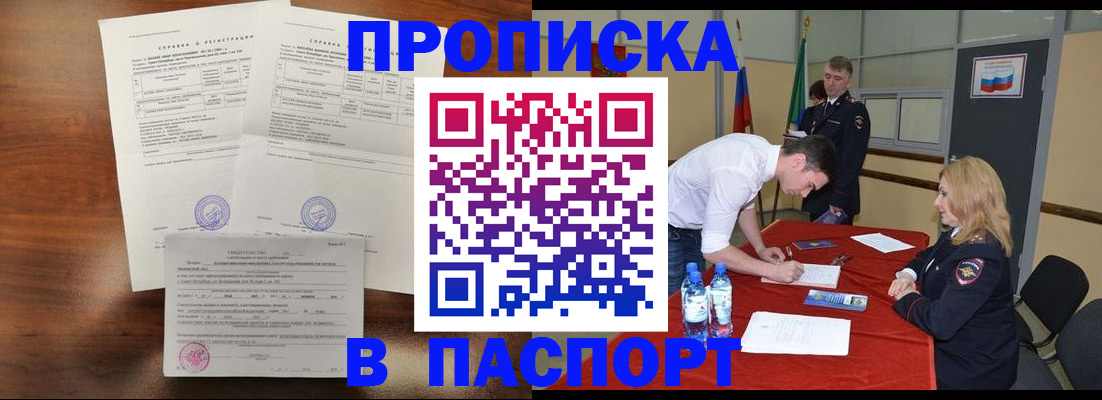 прописка ребенка в Сельцо