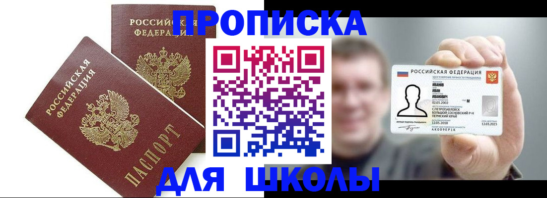 временная регистрация в Сельцо